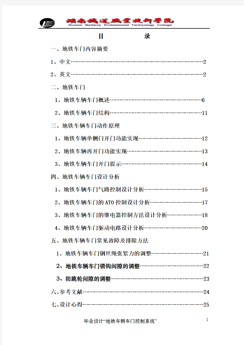 城轨车门结构毕业设计