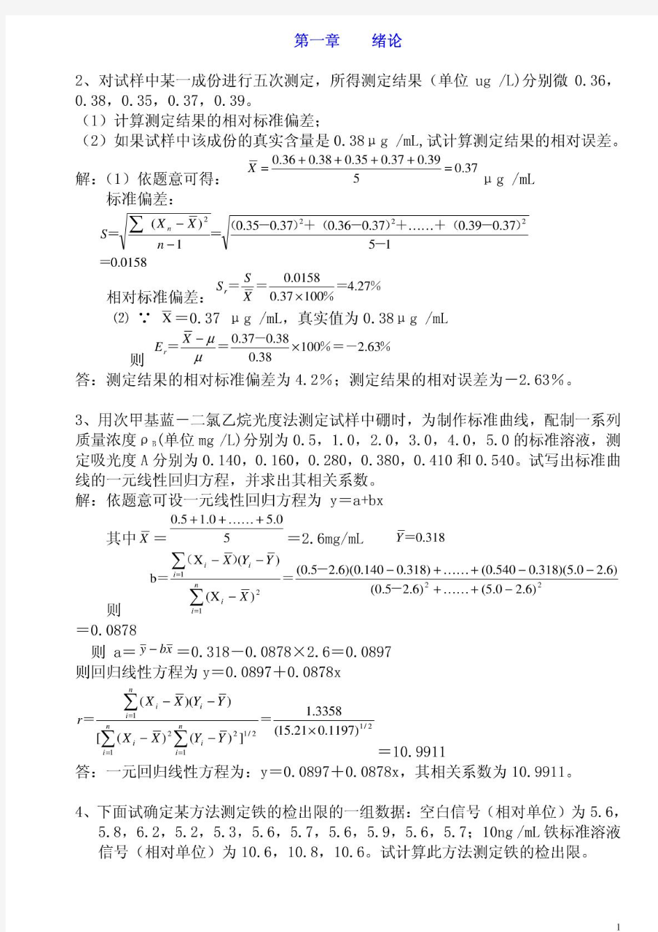 分析化学第三版下册答案