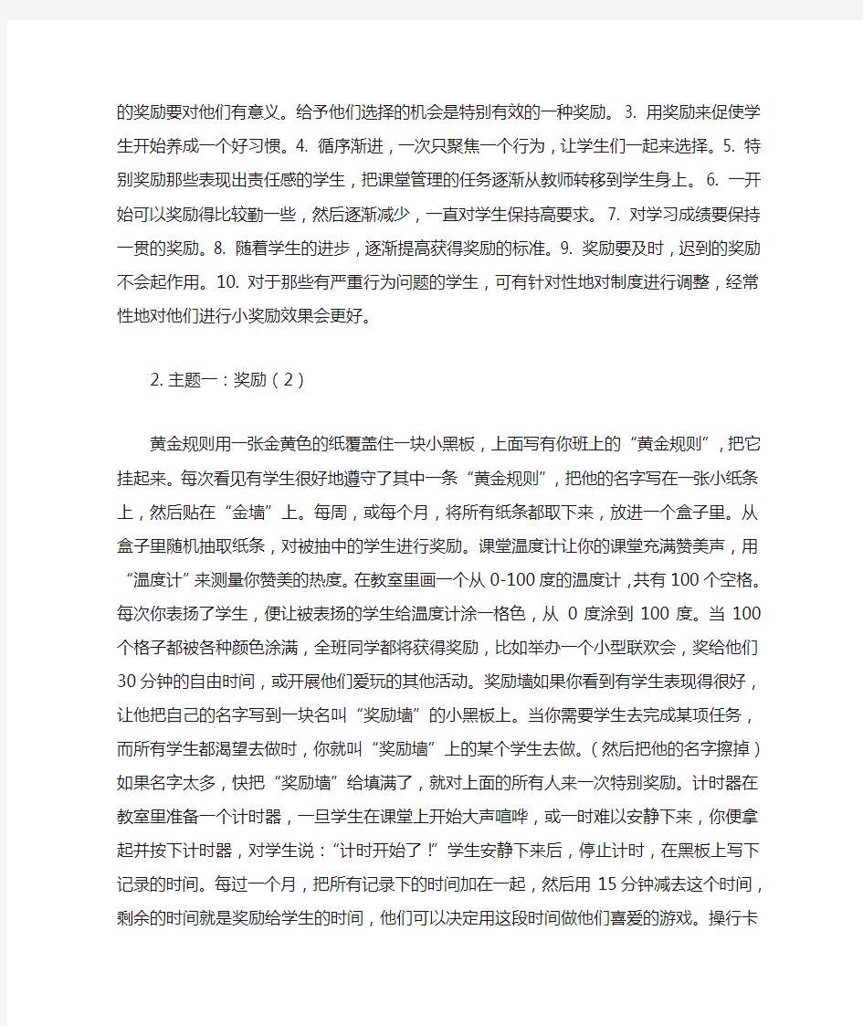 最齐全的学生奖励方法