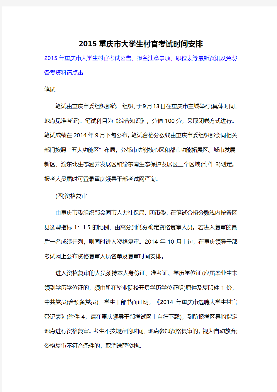 2015重庆市大学生村官考试时间安排