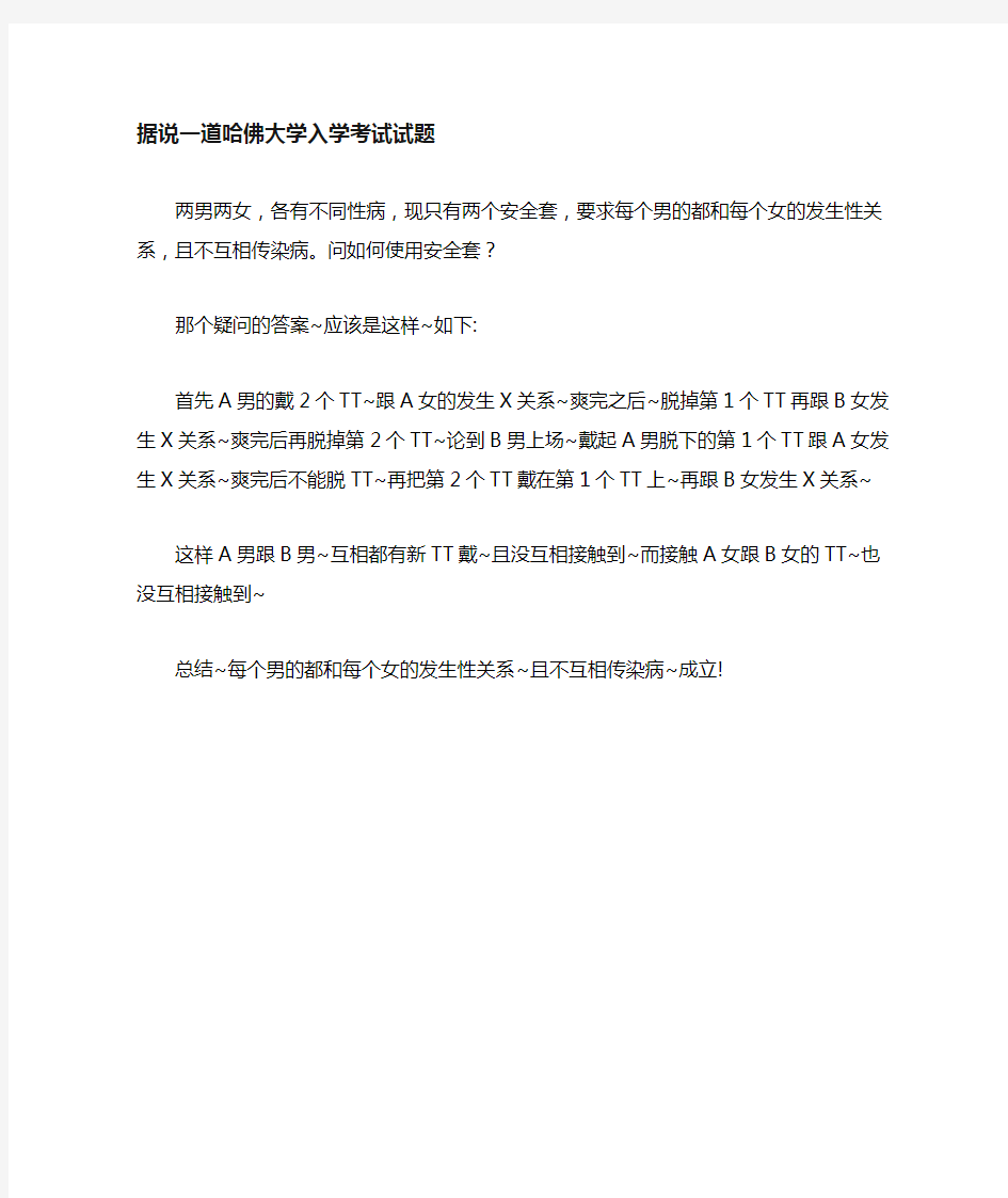 哈佛大学入学题目答案