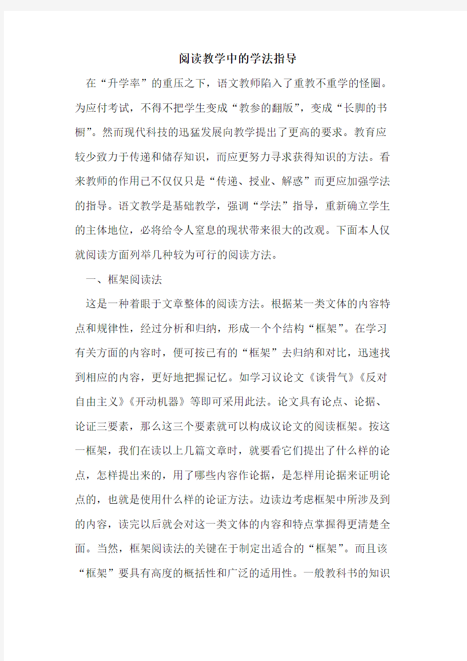 阅读教学中学法指导