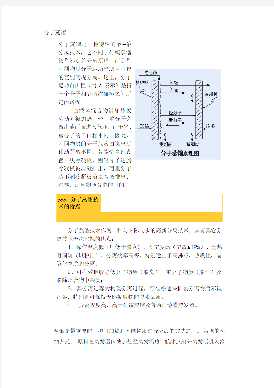 分子蒸馏