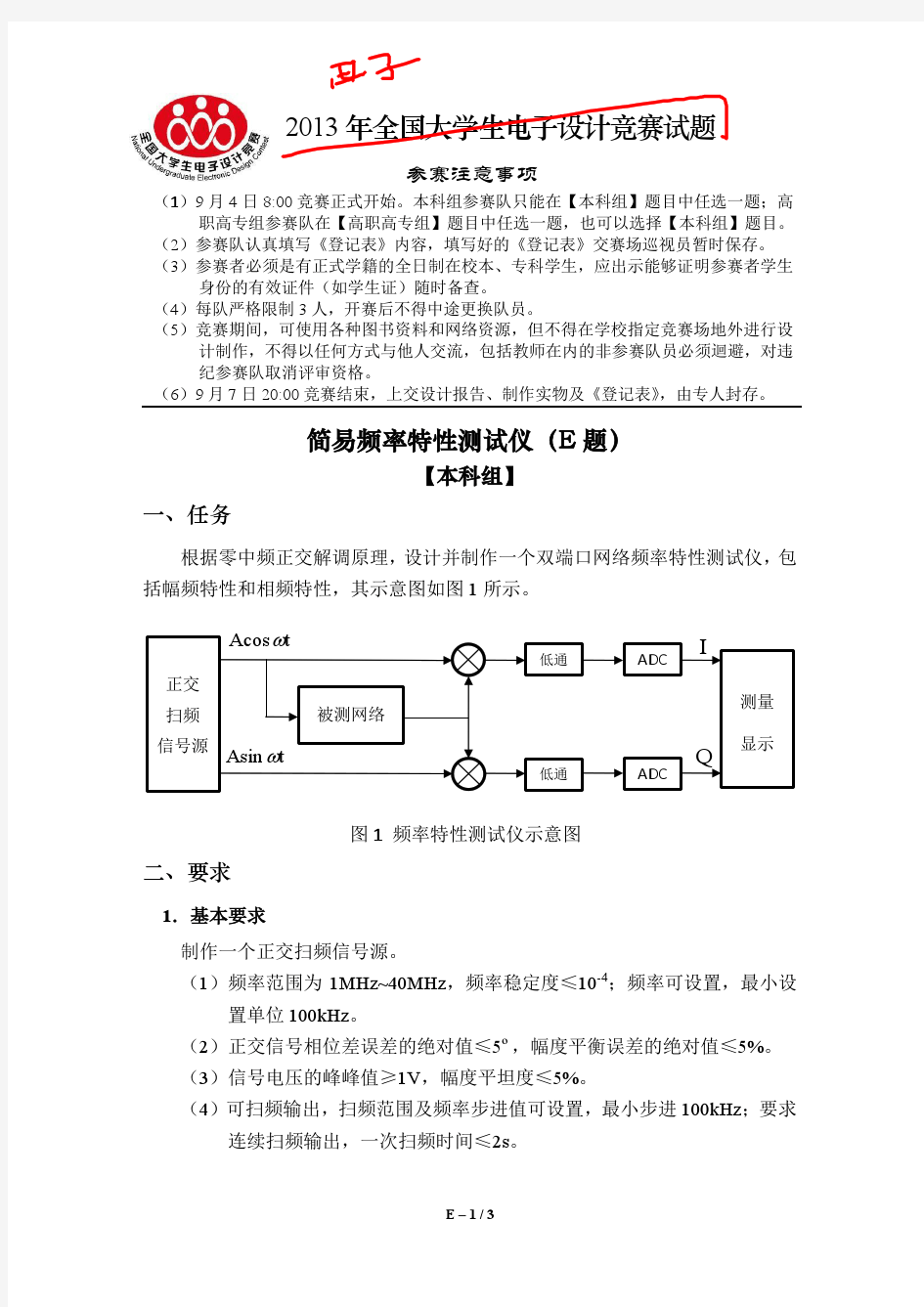 2013大学生电子设计大赛简易频率特性测试仪(E题)