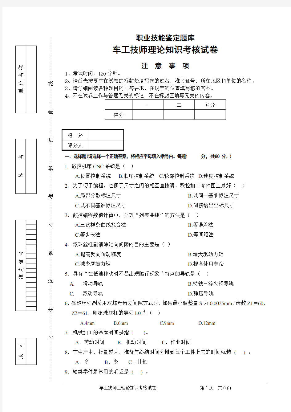 车工技师理论题(附答案)