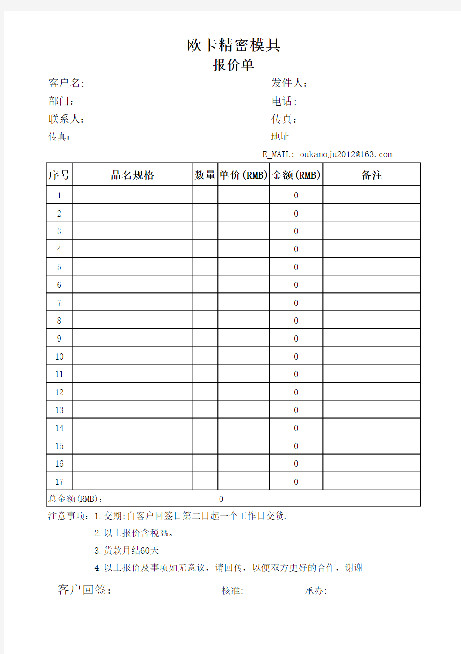 报价单空白