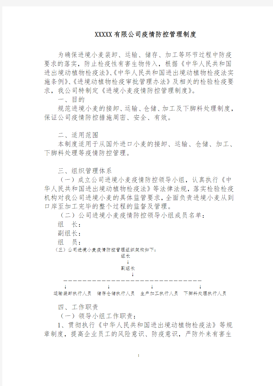 公司防疫管理制度