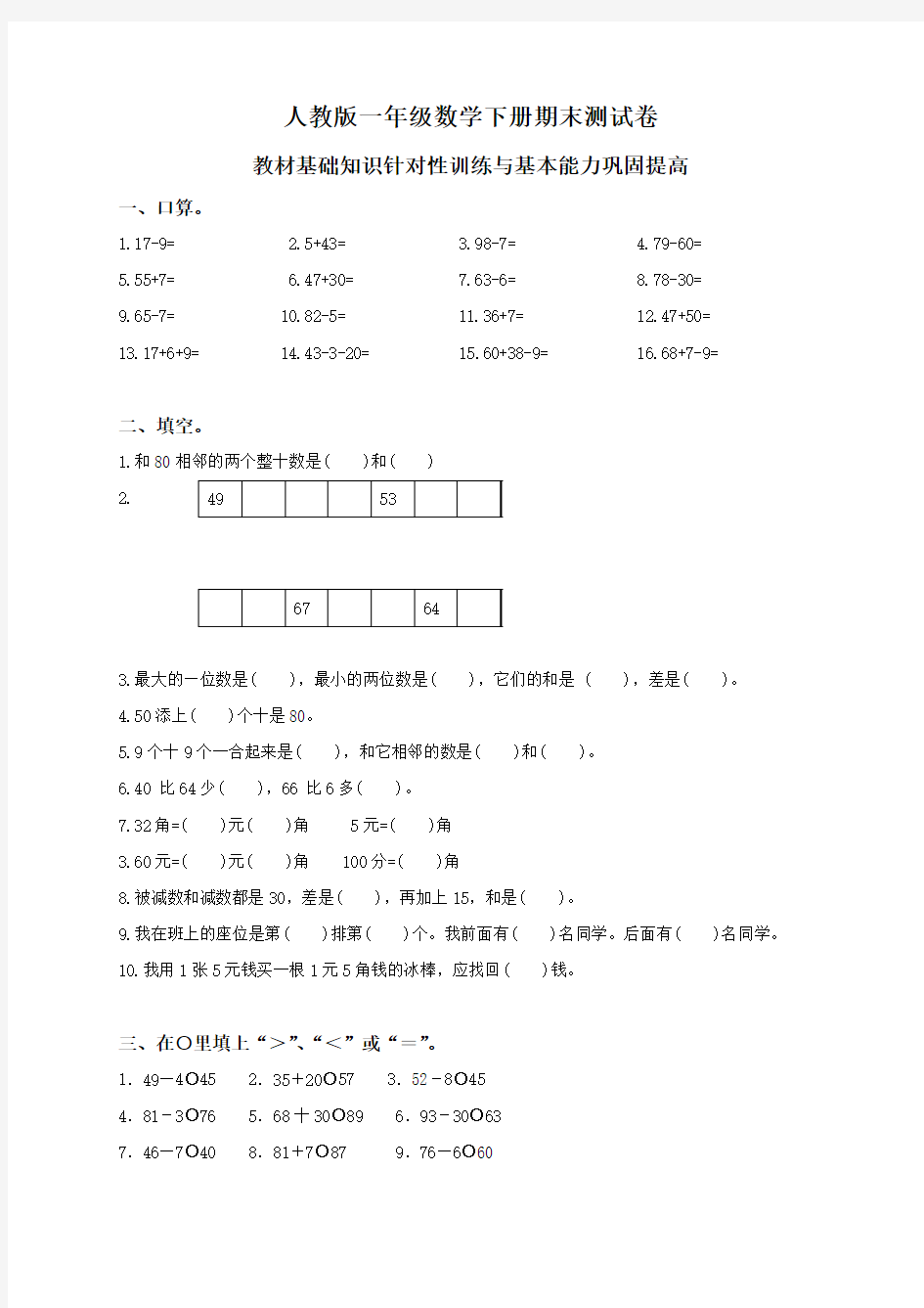 人教版小学一年级数学下册期末测试题及答案