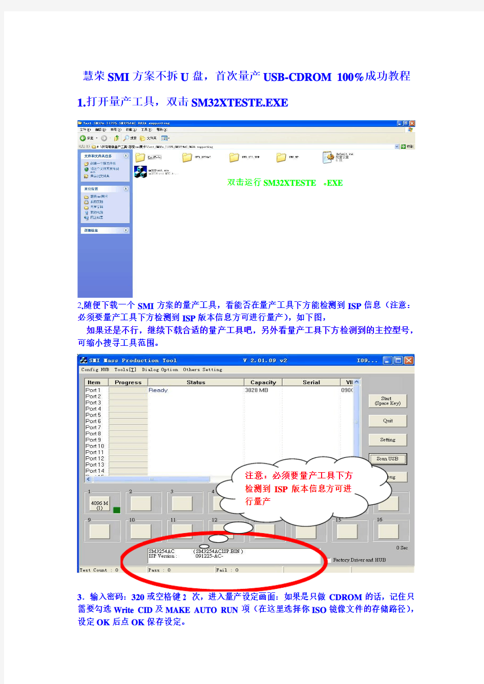 手把手教你不拆U盘量产USB-CDROM100%成功教程