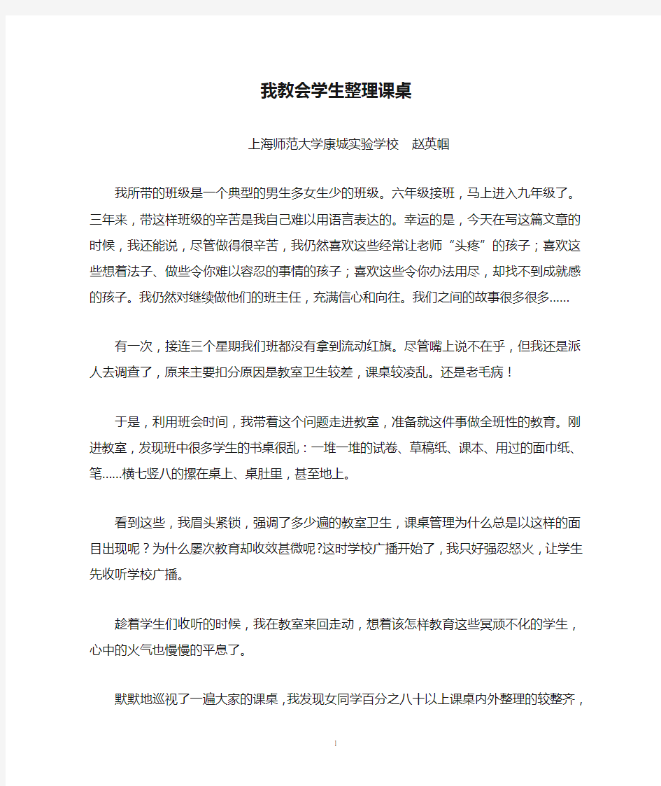 我教会学生整理课桌