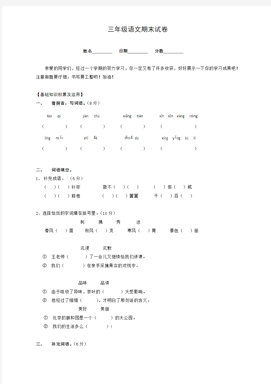 鄂教版三年级语文上期末试卷