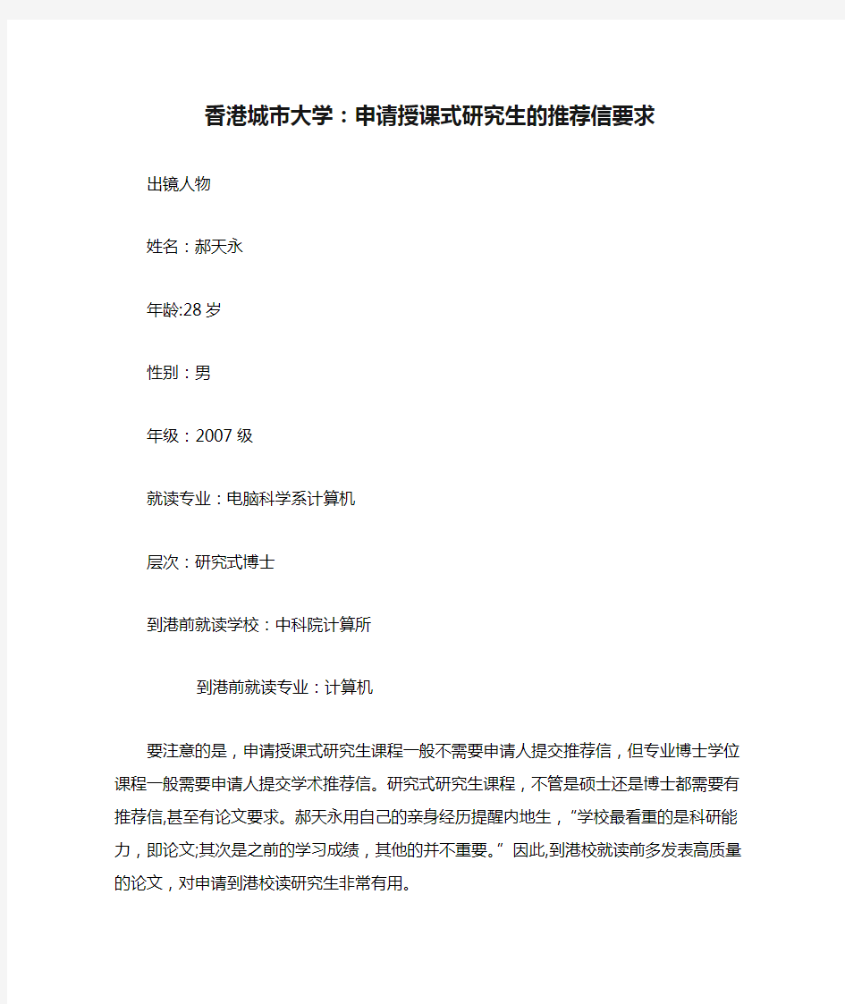 香港城市大学：申请授课式研究生的推荐信要求