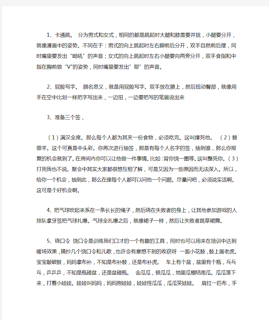 晚会游戏惩罚措施