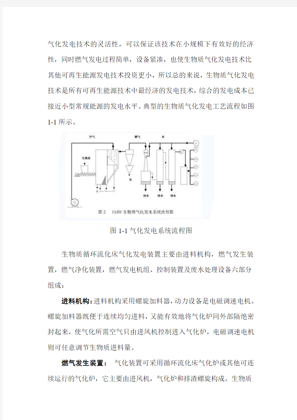 生物质气化发电技术