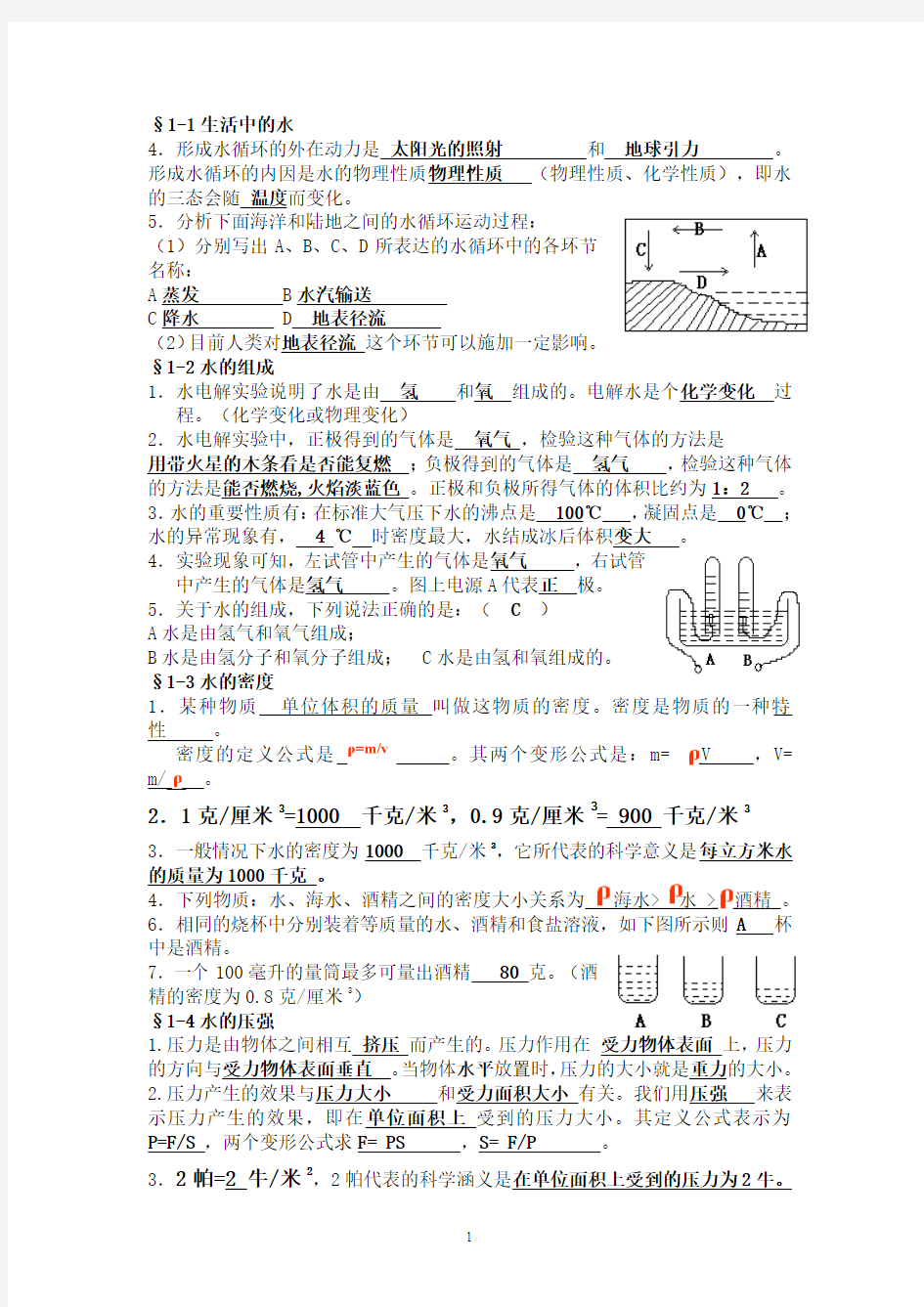 浙江科学八年级知识点汇总