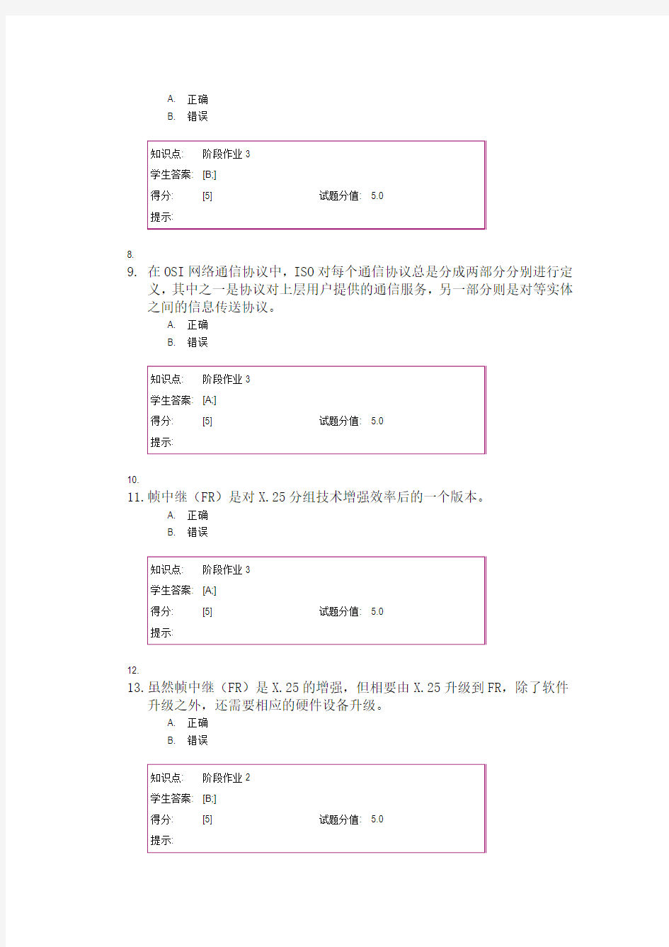 北邮网络管理与控制技术阶段作业2