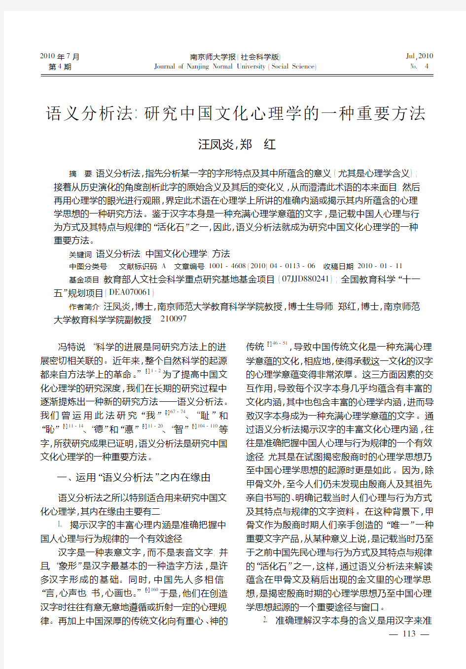 语义分析法·研究中国文化心理学的一种重要方法