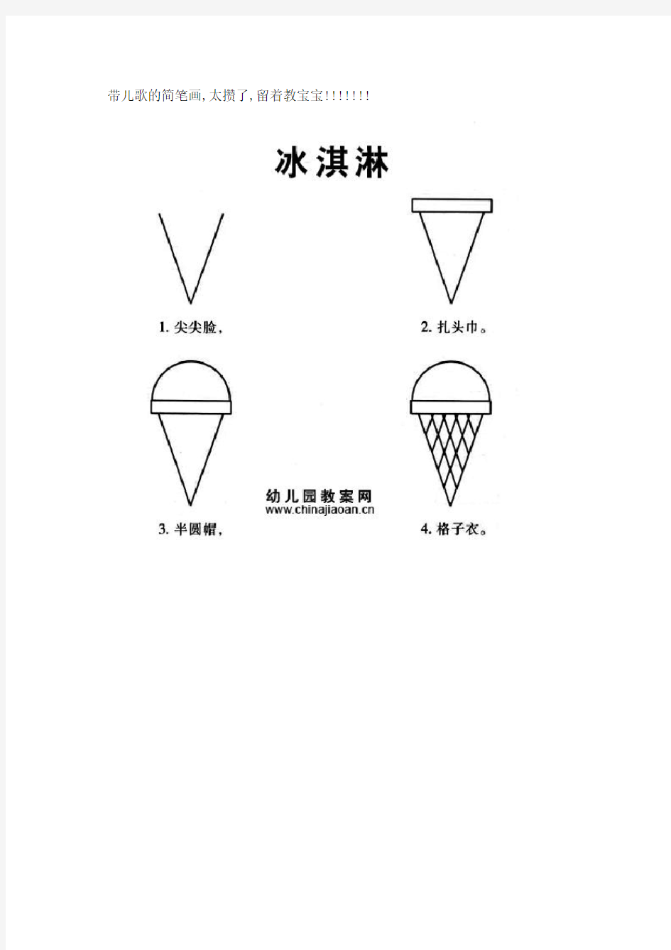 有孩子的必看-带儿歌的简笔画