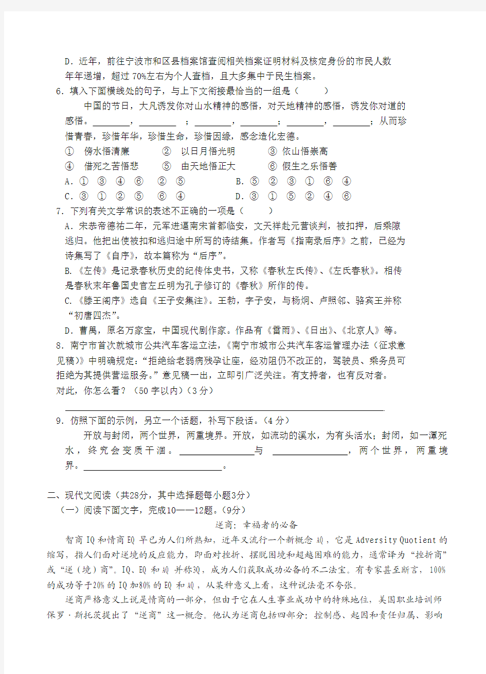 浙江省宁波市2013-2014学年高一下学期期末考试语文试题及答案