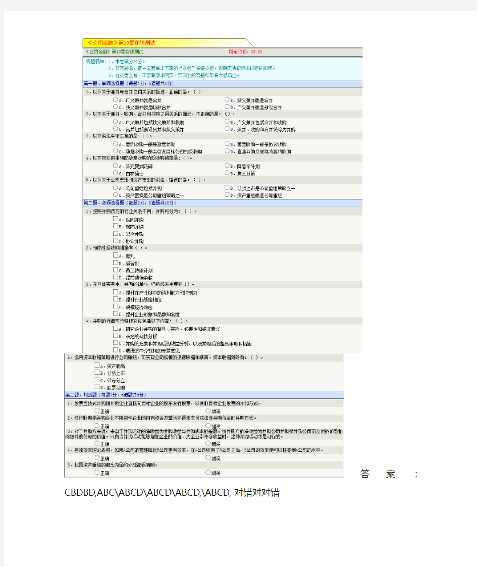 《公司金融》第10章在线测试