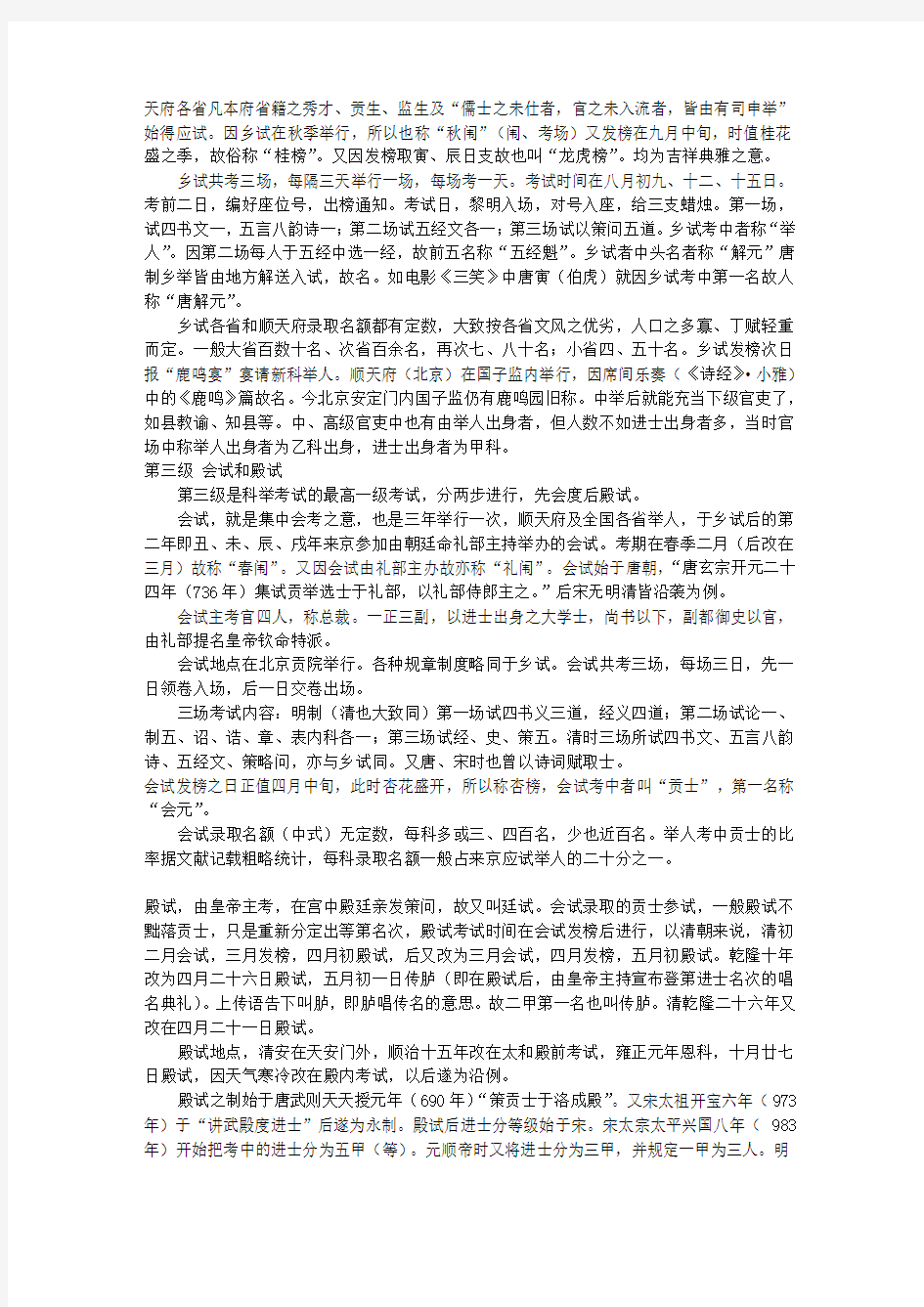 明清科举制度述略