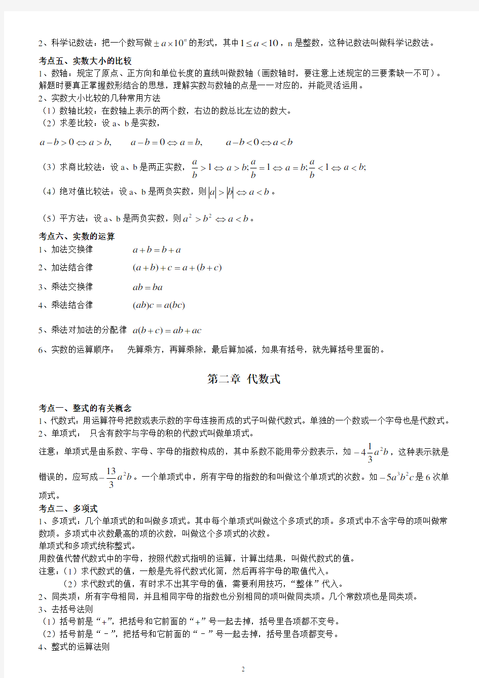 北师大版初中数学知识点总结