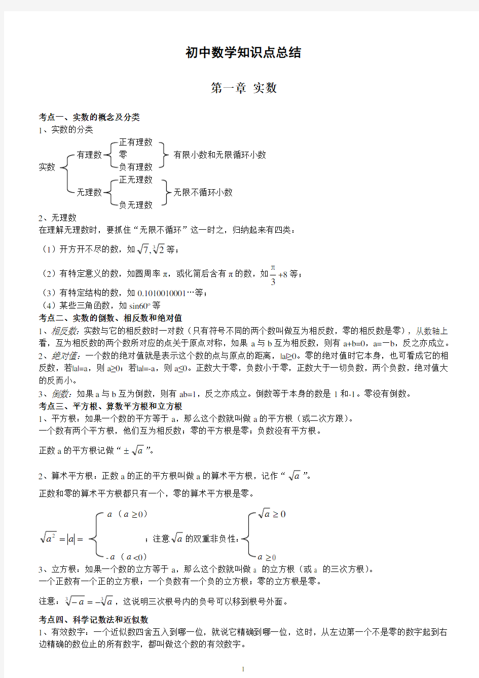 北师大版初中数学知识点总结