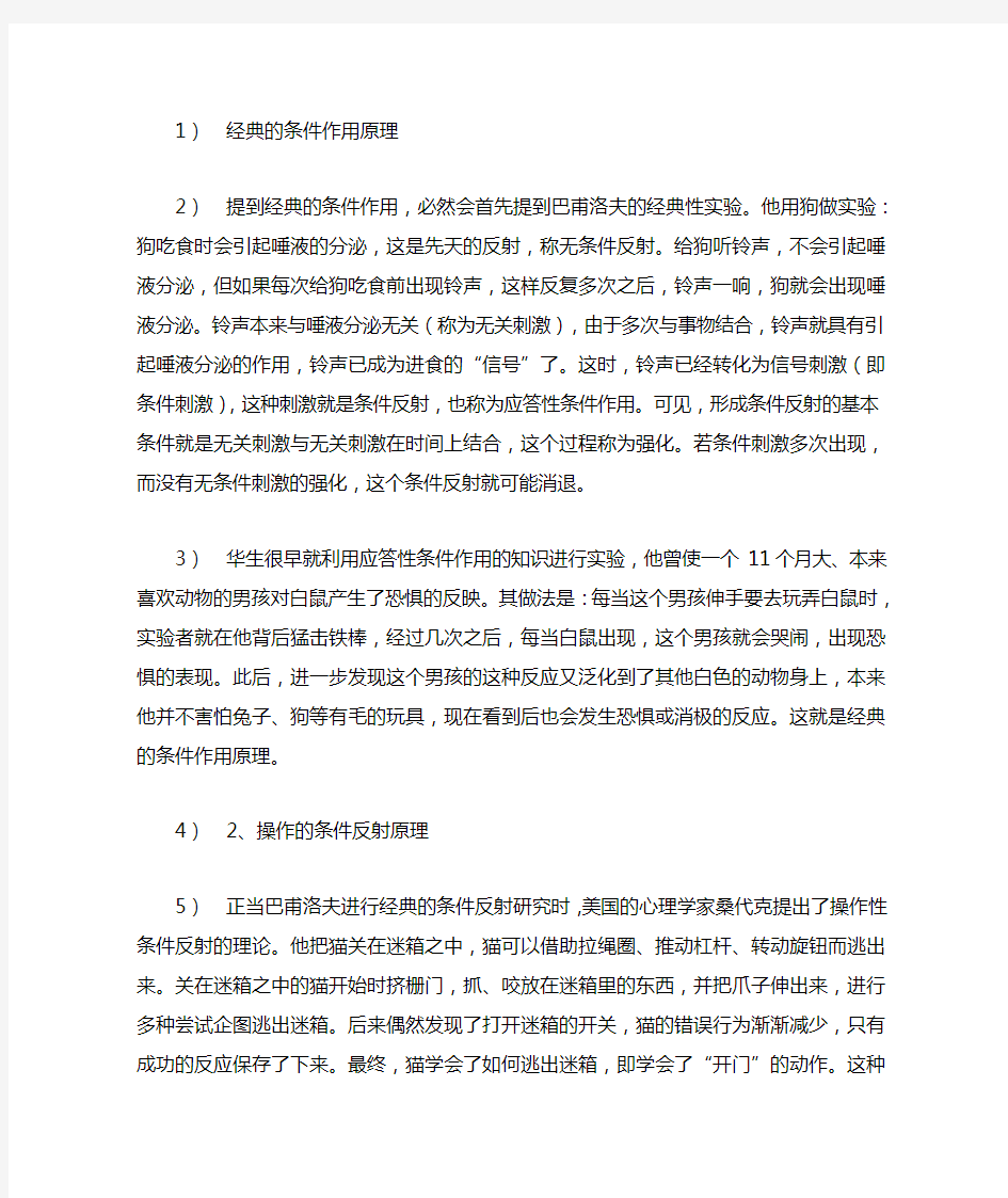 经典条件反射理论与操作型条件反射理论异同