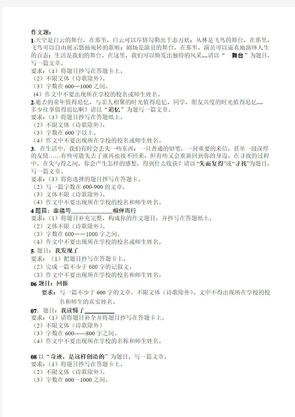2012年北京中考作文模拟题