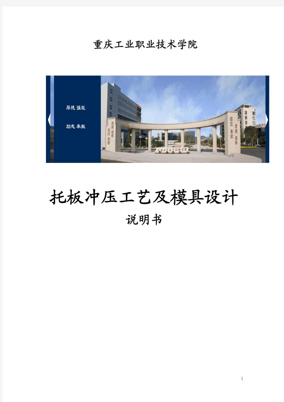 托板冲裁模具设计说明书