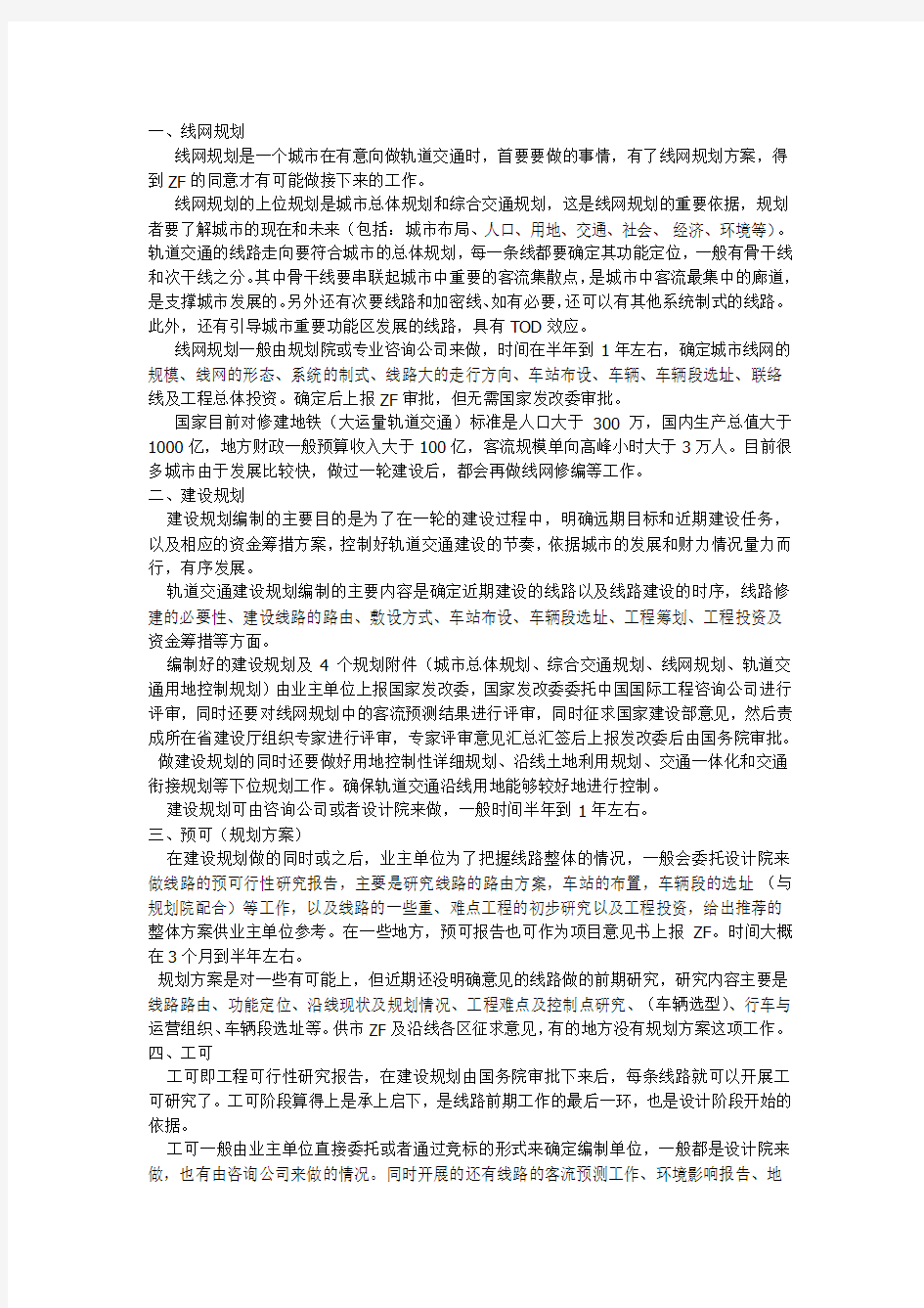 轨道交通建设的一般流程