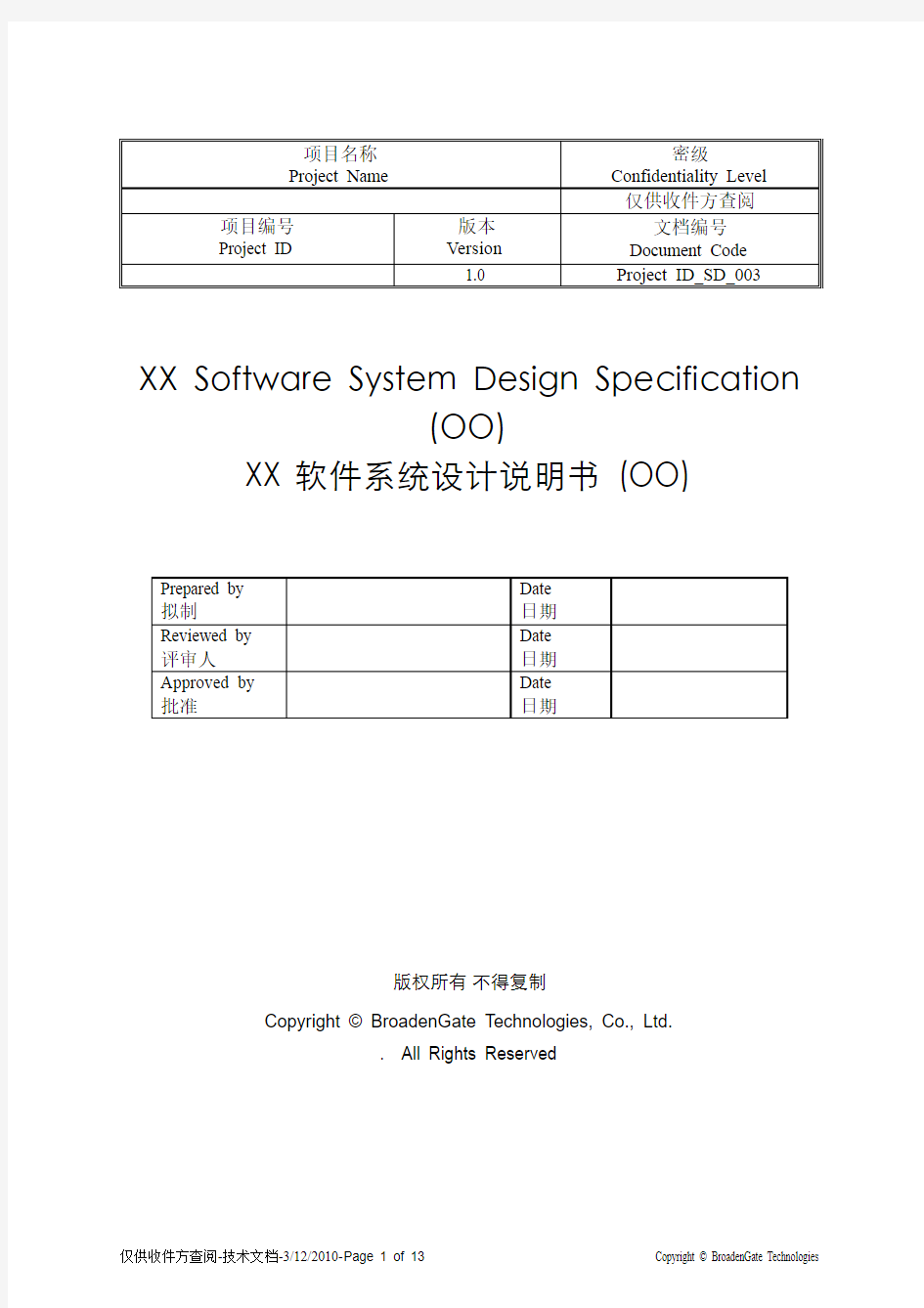 软件系统设计说明书模板