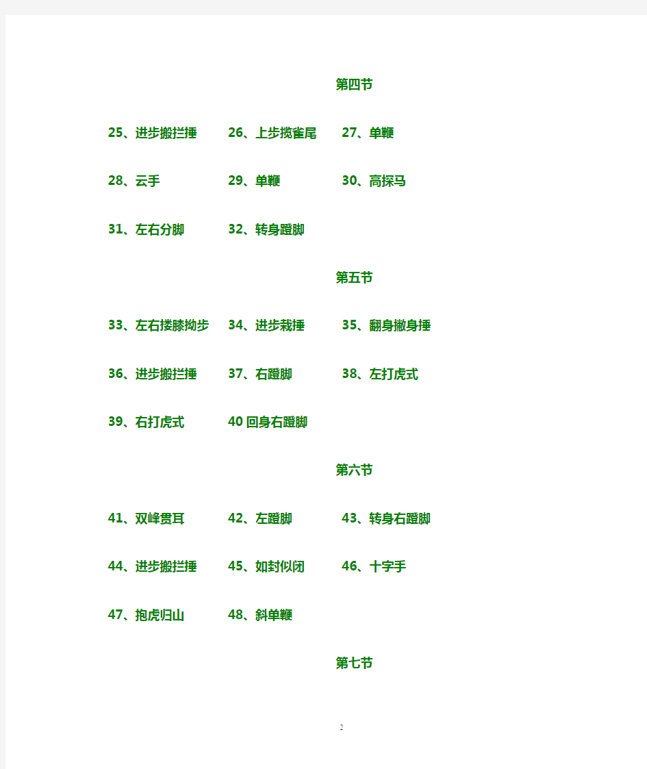 杨氏85式太极拳动作名称