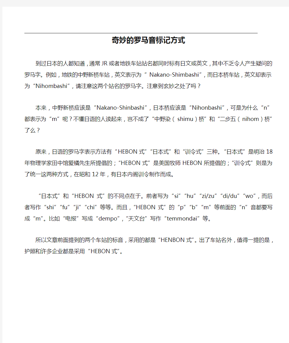 奇妙的罗马音标记方式