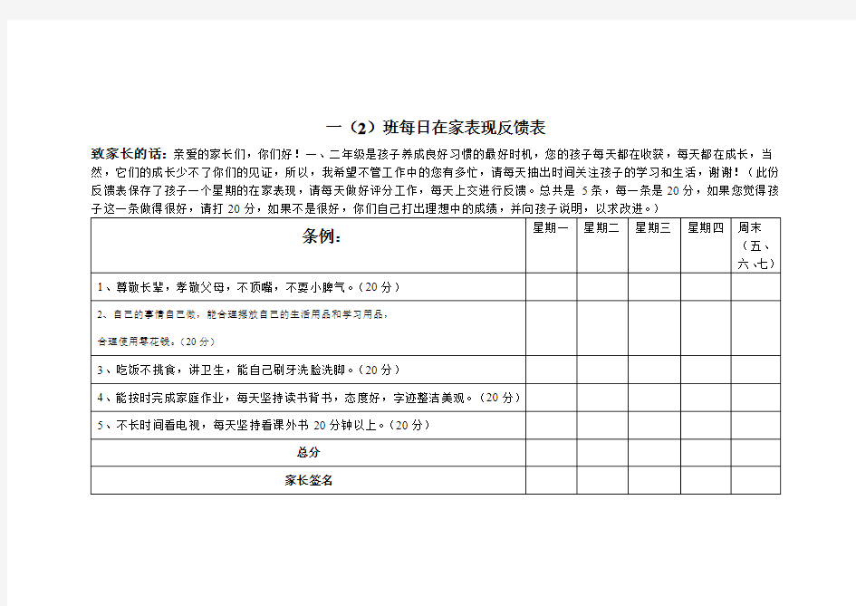 在家表现表格