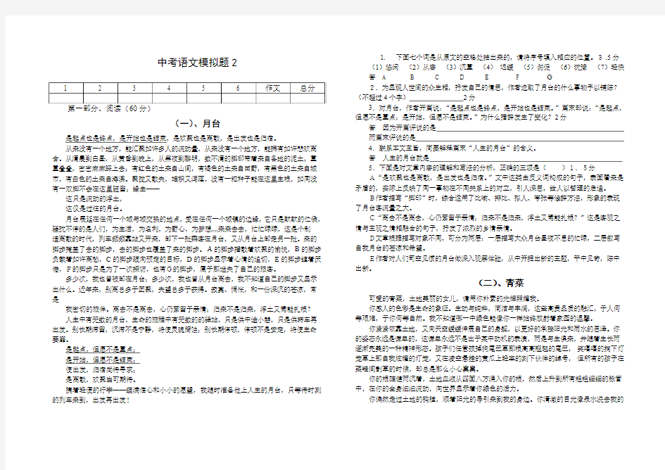 中考语文模拟题2