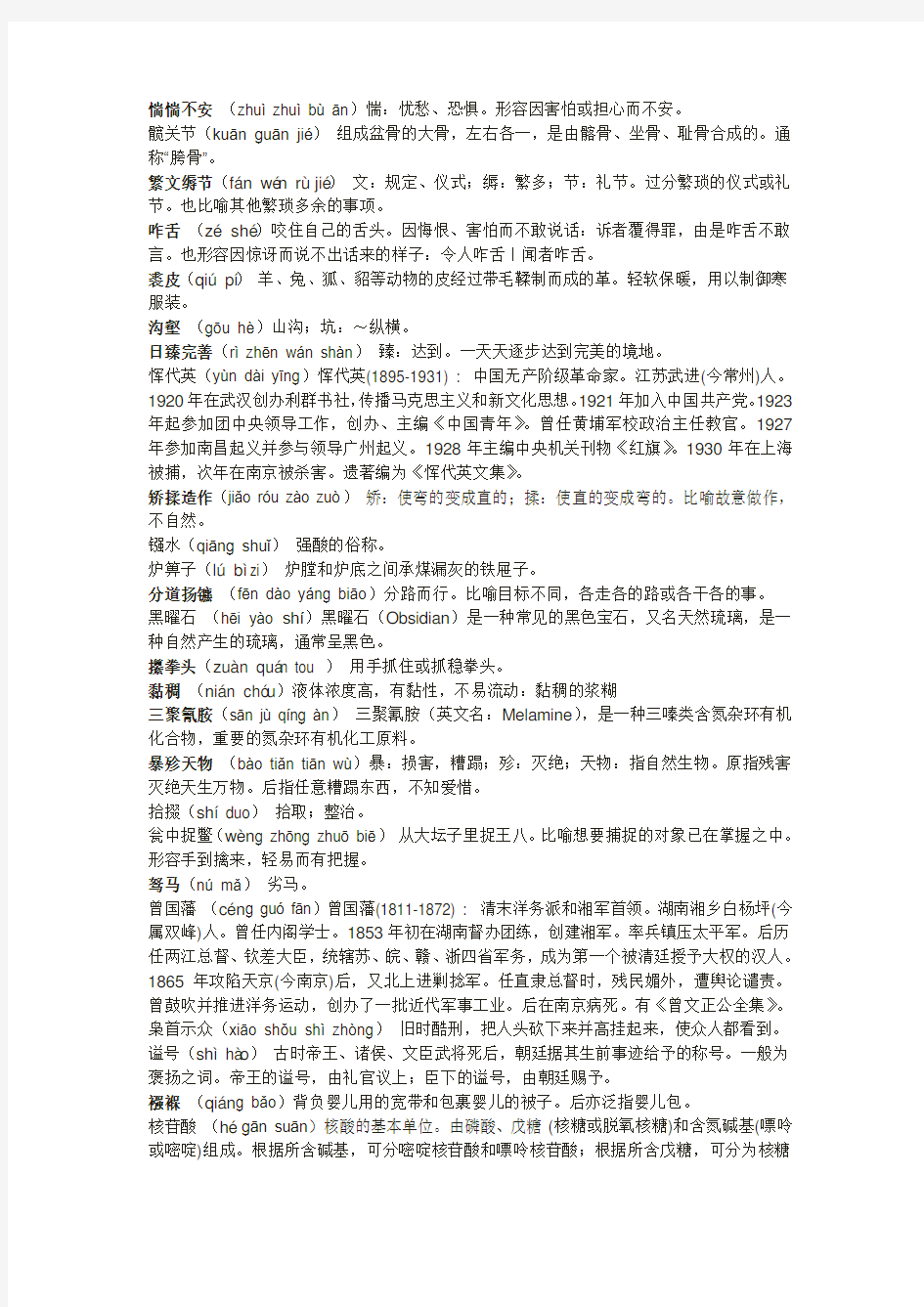 2013年中国汉字听写大会题目(全部13期)