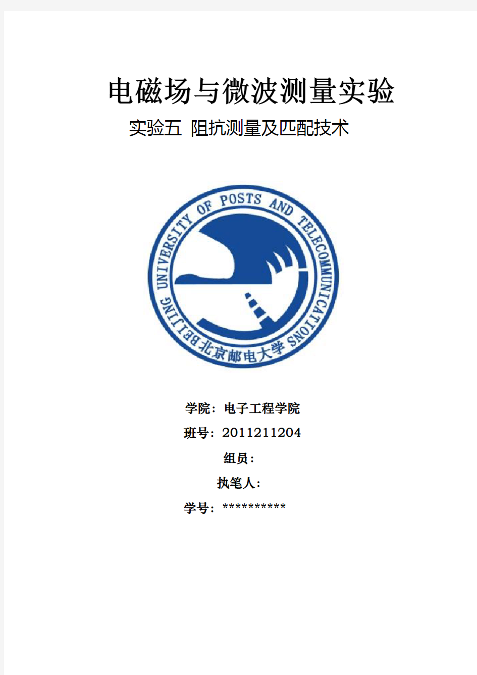 北邮电磁场与微波测量实验实验五阻抗测量及匹配技术