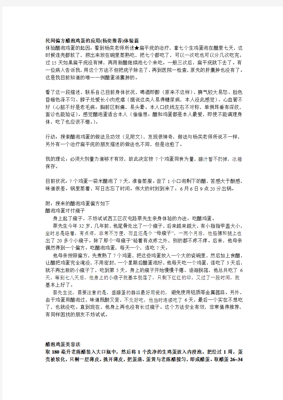 民间偏方醋泡鸡蛋的应用