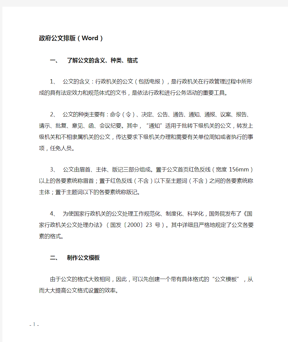 机关政府公文排版格式(Word绝对正式)