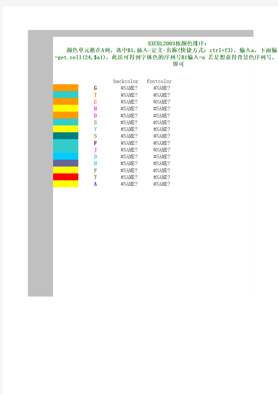 excel2003 按颜色排序