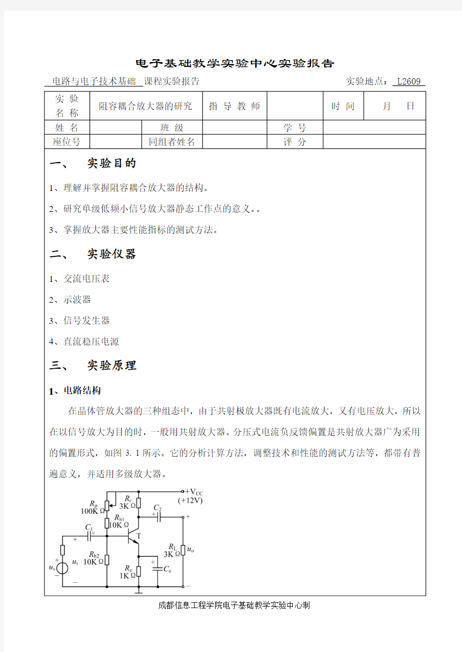 实验报告三