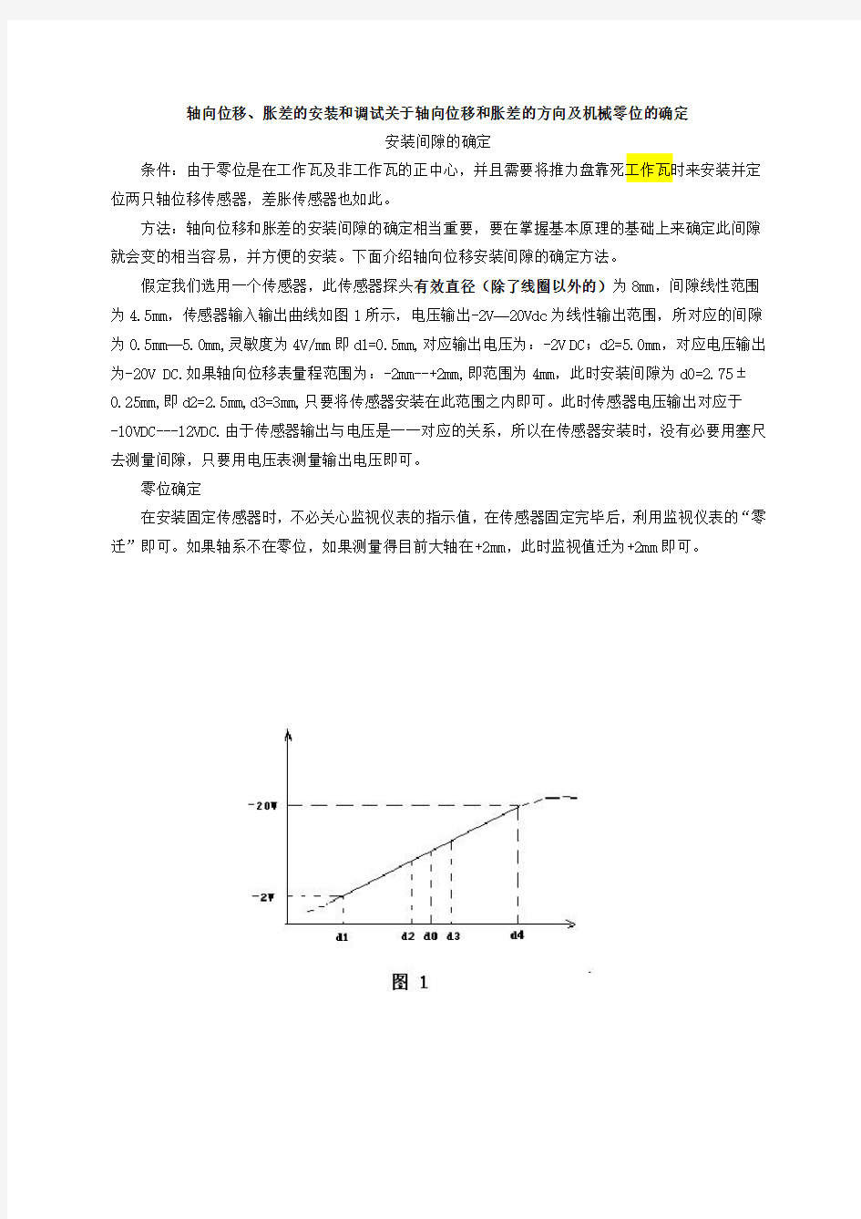 轴位移定位方法