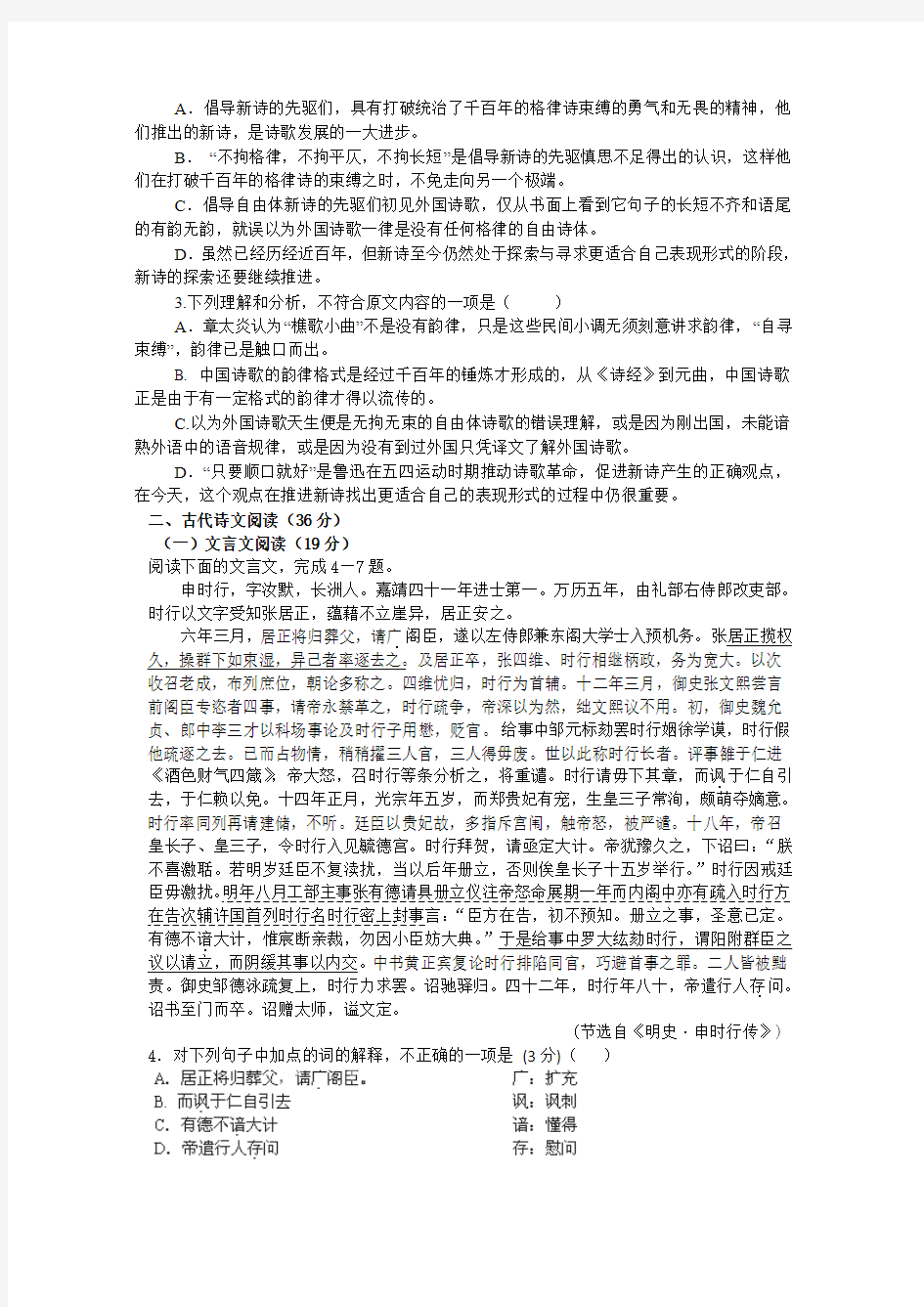 【恒心】2015届河南省郑州智林学校高三12月月考语文试题及参考答案