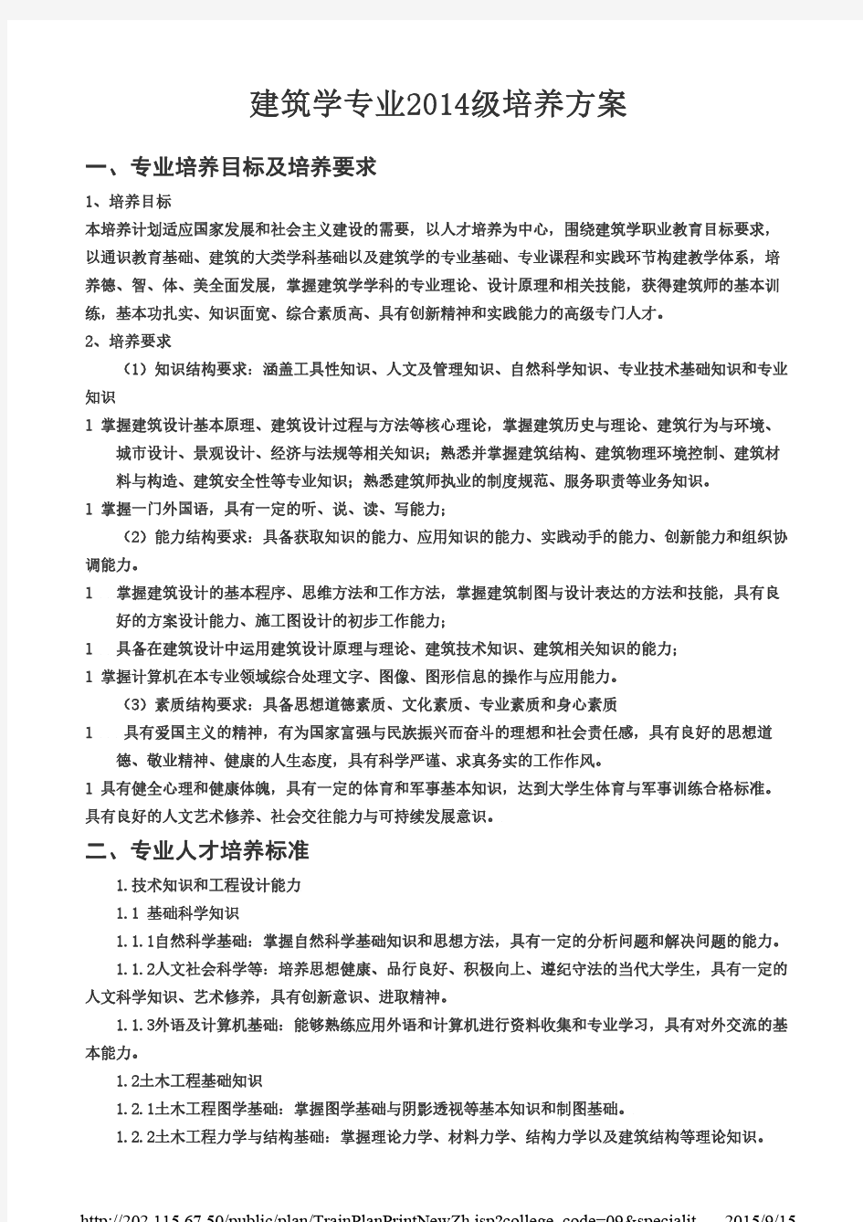 清华大学建筑学培养计划