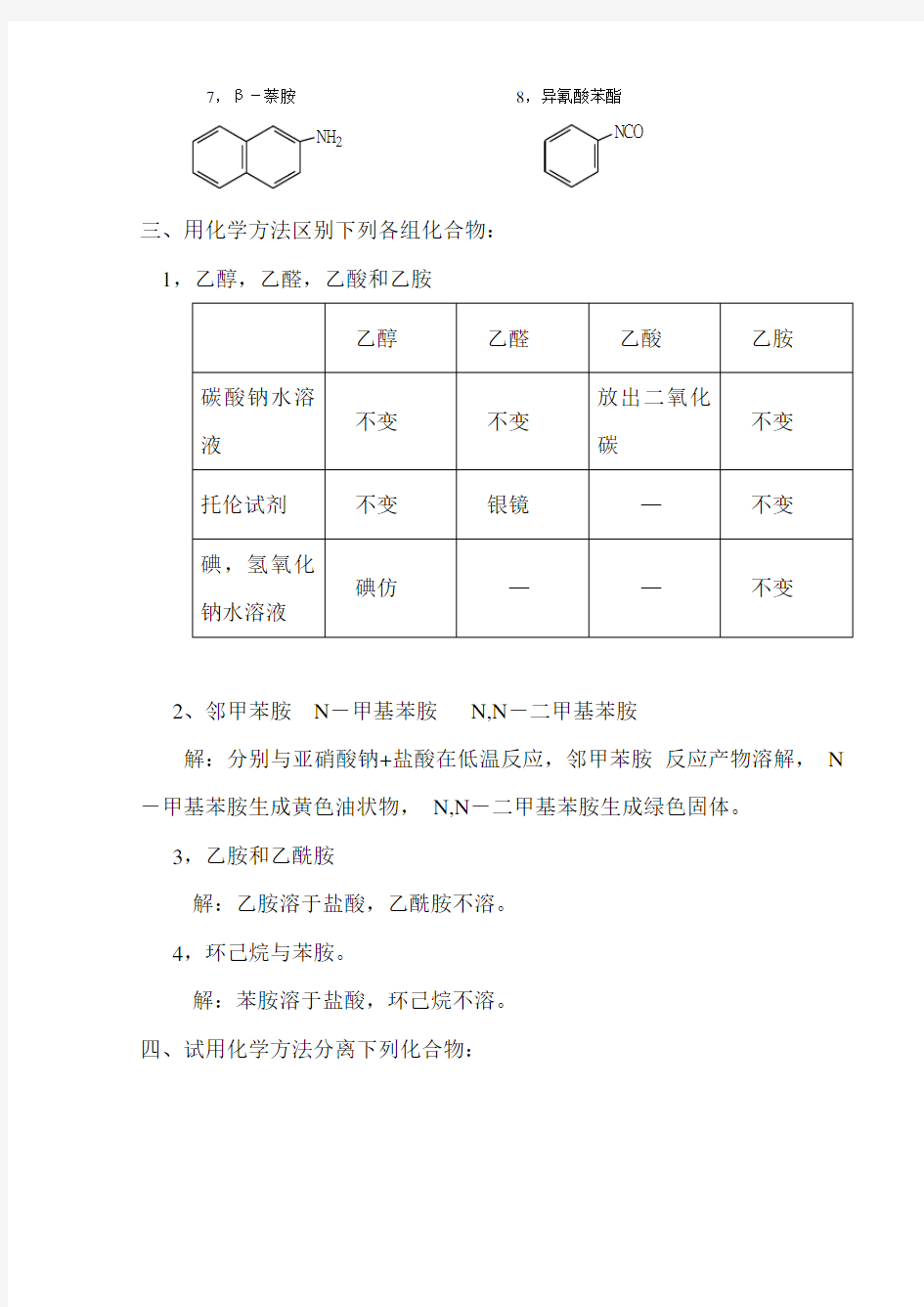 高教第二版(徐寿昌)有机化学课后习题答案第15章