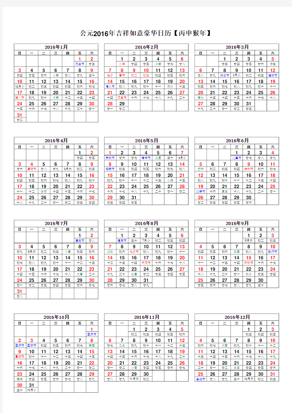 2016年吉祥如意豪华日历A4打印版(农历、节气) (5)