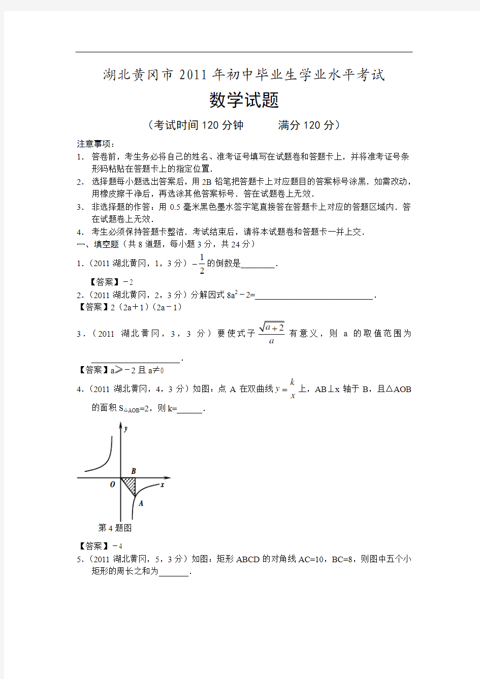 2011湖北黄冈中考数学