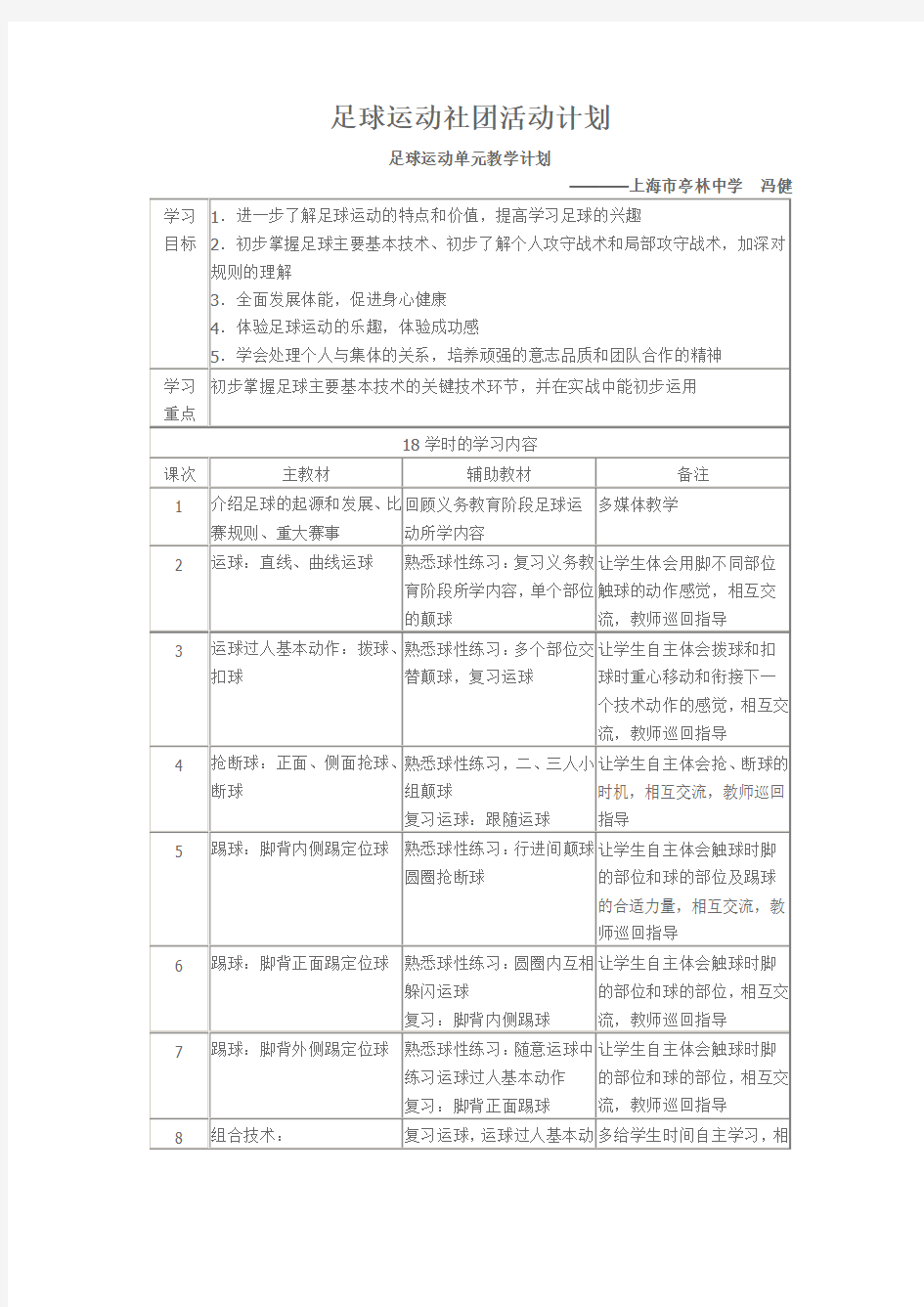 足球社团活动计划与目标