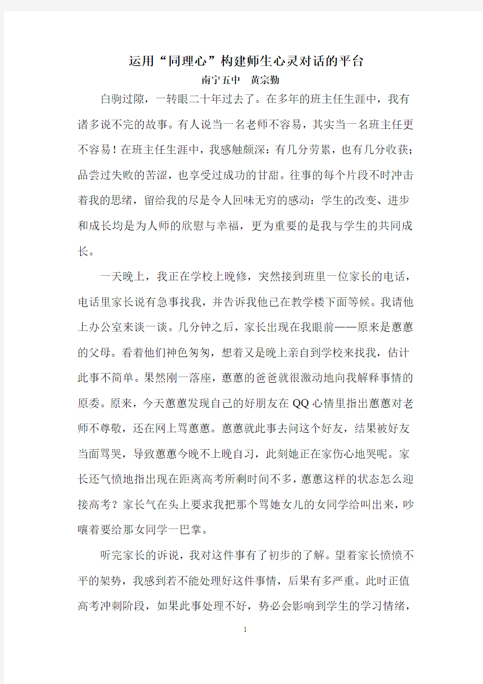 我的教育故事 Microsoft Word 文档